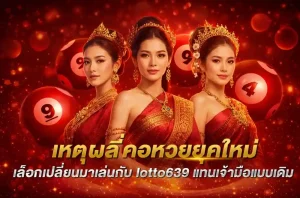 lotto 639 โปรโมชั่น